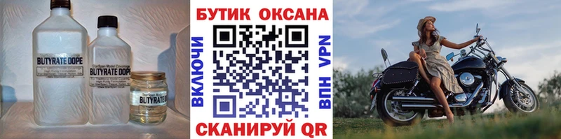 Бутират бутик  omg   Елабуга 